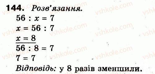 фото задание 144 - розділ 1. узагальнення і систематизація навчального матеріалу за 2 клас