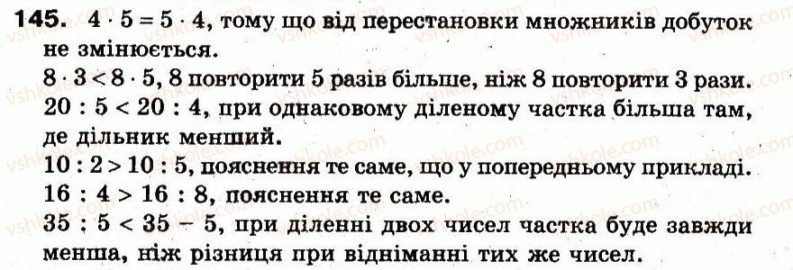 фото задание 145 - розділ 1. узагальнення і систематизація навчального матеріалу за 2 клас