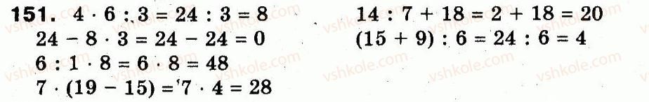 фото задание 151 - розділ 1. узагальнення і систематизація навчального матеріалу за 2 клас