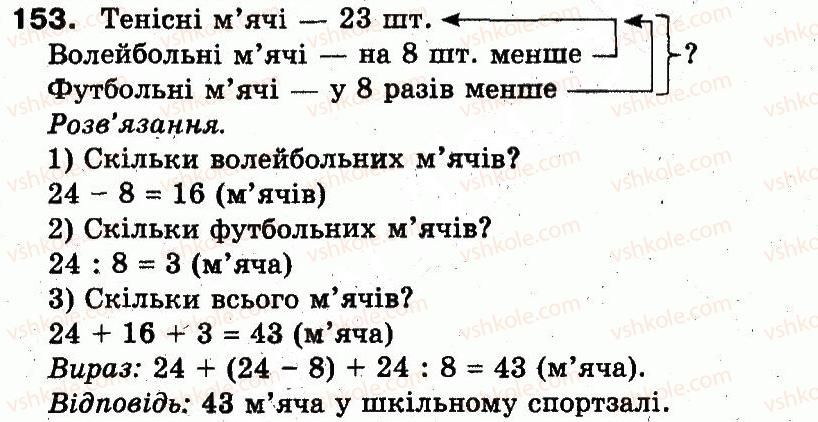 фото задание 153 - розділ 1. узагальнення і систематизація навчального матеріалу за 2 клас