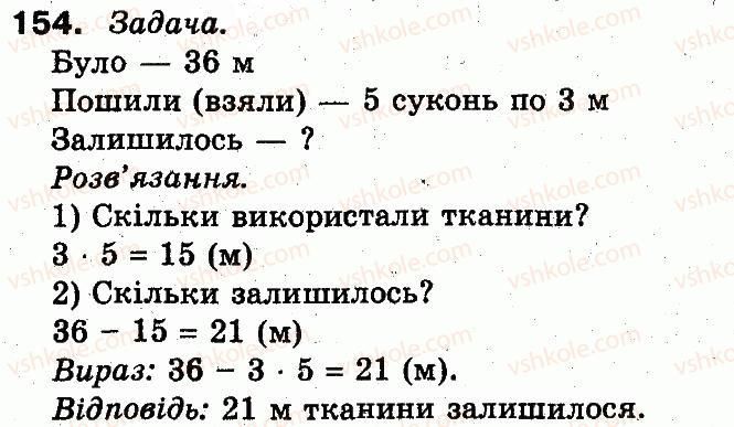 фото задание 154 - розділ 1. узагальнення і систематизація навчального матеріалу за 2 клас