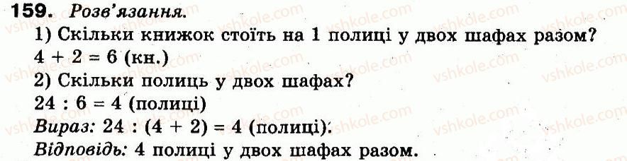 фото задание 159 - розділ 1. узагальнення і систематизація навчального матеріалу за 2 клас