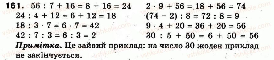 фото задание 161 - розділ 1. узагальнення і систематизація навчального матеріалу за 2 клас