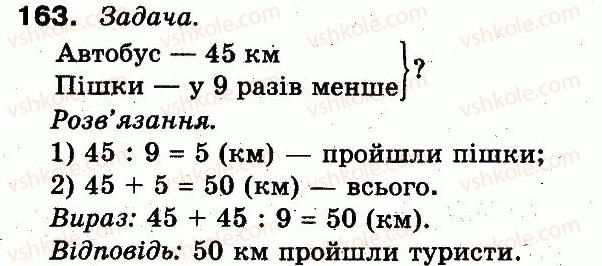 фото задание 163 - розділ 1. узагальнення і систематизація навчального матеріалу за 2 клас