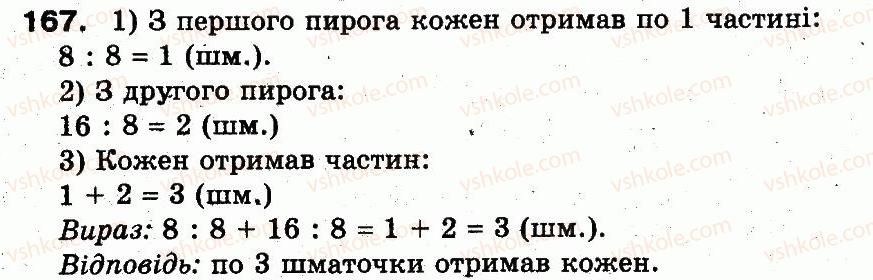 фото задание 167 - розділ 1. узагальнення і систематизація навчального матеріалу за 2 клас