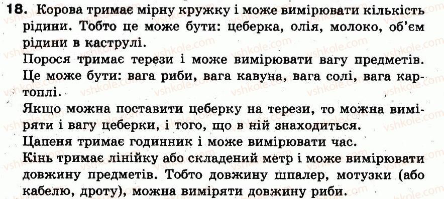 фото задание 18 - розділ 1. узагальнення і систематизація навчального матеріалу за 2 клас