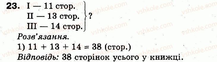 фото задание 23 - розділ 1. узагальнення і систематизація навчального матеріалу за 2 клас