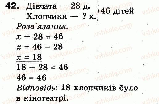 фото задание 42 - розділ 1. узагальнення і систематизація навчального матеріалу за 2 клас
