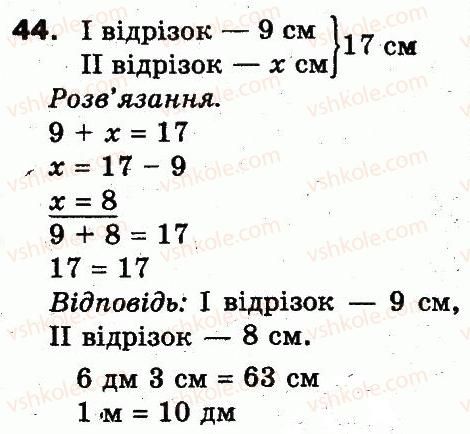 фото задание 44 - розділ 1. узагальнення і систематизація навчального матеріалу за 2 клас
