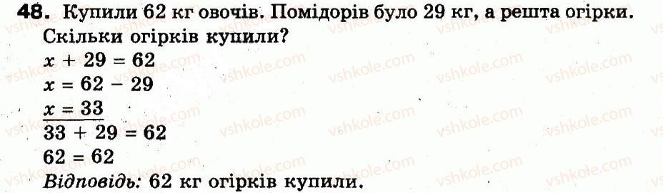 фото задание 48 - розділ 1. узагальнення і систематизація навчального матеріалу за 2 клас