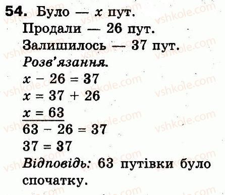 фото задание 54 - розділ 1. узагальнення і систематизація навчального матеріалу за 2 клас