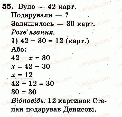 фото задание 55 - розділ 1. узагальнення і систематизація навчального матеріалу за 2 клас