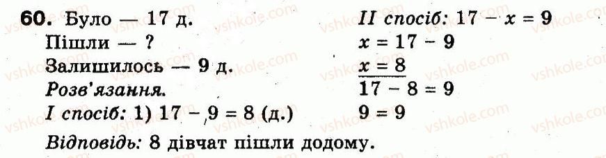 фото задание 60 - розділ 1. узагальнення і систематизація навчального матеріалу за 2 клас