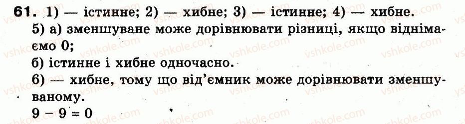 фото задание 61 - розділ 1. узагальнення і систематизація навчального матеріалу за 2 клас