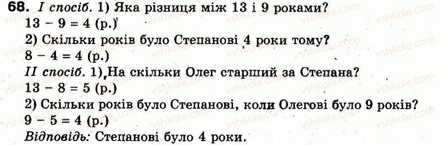 фото задание 68 - розділ 1. узагальнення і систематизація навчального матеріалу за 2 клас