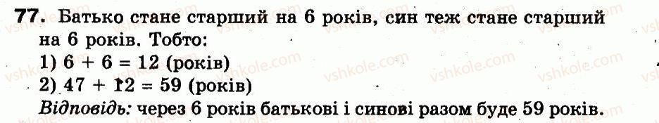 фото задание 77 - розділ 1. узагальнення і систематизація навчального матеріалу за 2 клас