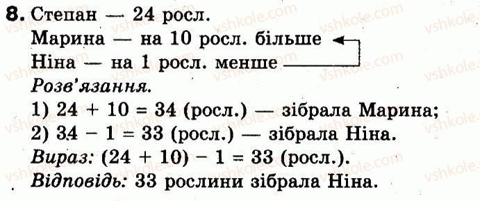 фото задание 8 - розділ 1. узагальнення і систематизація навчального матеріалу за 2 клас