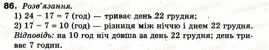 фото задание 86 - розділ 1. узагальнення і систематизація навчального матеріалу за 2 клас