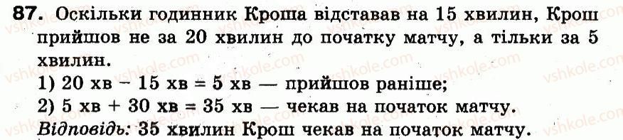 фото задание 87 - розділ 1. узагальнення і систематизація навчального матеріалу за 2 клас