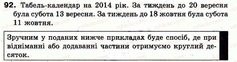 фото задание 92 - розділ 1. узагальнення і систематизація навчального матеріалу за 2 клас