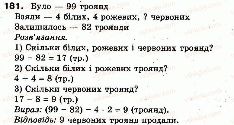 фото задание 181 - розділ 2. нумерація чисел у концентрі «тисяча». усне та письмове додавання чисел у межах 1000
