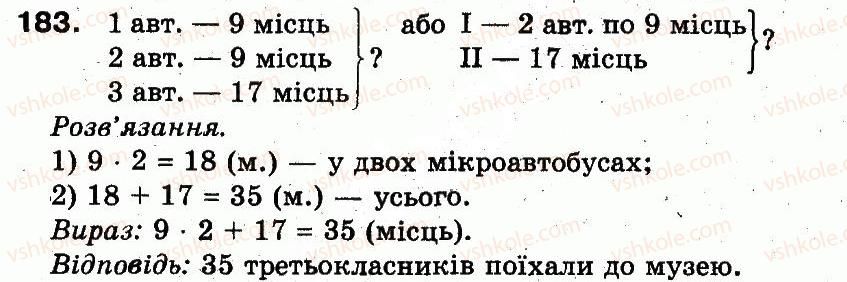 фото задание 183 - розділ 2. нумерація чисел у концентрі «тисяча». усне та письмове додавання чисел у межах 1000