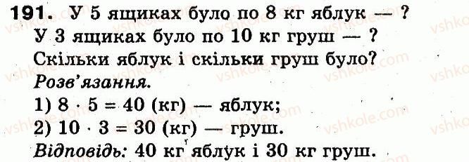 фото задание 191 - розділ 2. нумерація чисел у концентрі «тисяча». усне та письмове додавання чисел у межах 1000