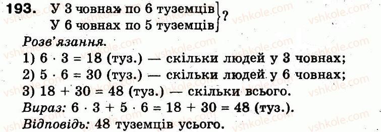 фото задание 193 - розділ 2. нумерація чисел у концентрі «тисяча». усне та письмове додавання чисел у межах 1000