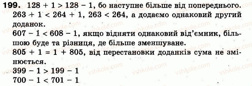 фото задание 199 - розділ 2. нумерація чисел у концентрі «тисяча». усне та письмове додавання чисел у межах 1000