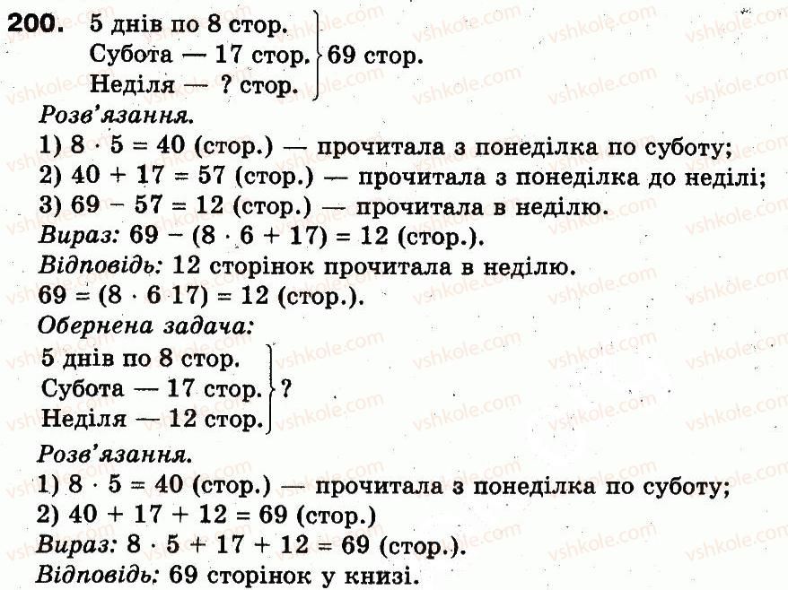 фото задание 200 - розділ 2. нумерація чисел у концентрі «тисяча». усне та письмове додавання чисел у межах 1000