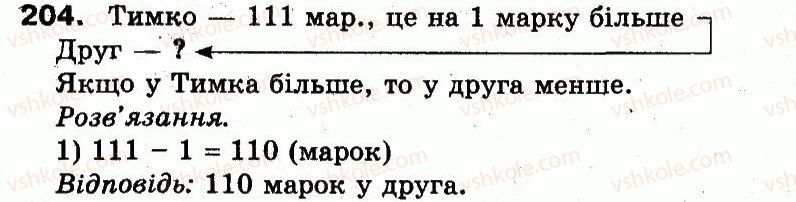 фото задание 204 - розділ 2. нумерація чисел у концентрі «тисяча». усне та письмове додавання чисел у межах 1000