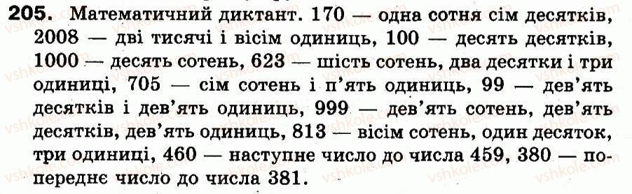 фото задание 205 - розділ 2. нумерація чисел у концентрі «тисяча». усне та письмове додавання чисел у межах 1000