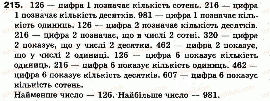 фото задание 215 - розділ 2. нумерація чисел у концентрі «тисяча». усне та письмове додавання чисел у межах 1000