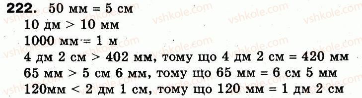 фото задание 222 - розділ 2. нумерація чисел у концентрі «тисяча». усне та письмове додавання чисел у межах 1000