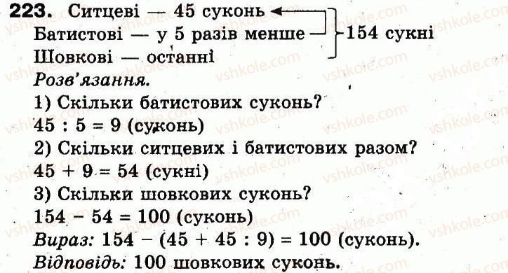 фото задание 223 - розділ 2. нумерація чисел у концентрі «тисяча». усне та письмове додавання чисел у межах 1000