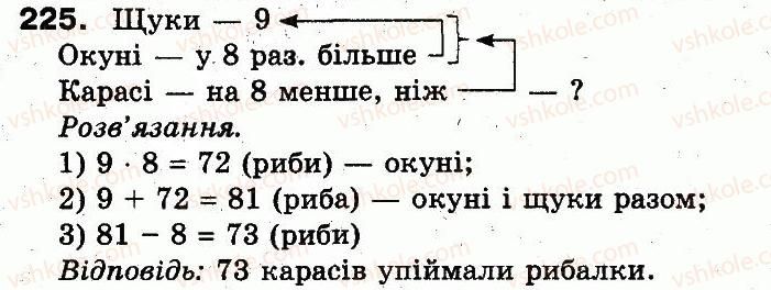 фото задание 225 - розділ 2. нумерація чисел у концентрі «тисяча». усне та письмове додавання чисел у межах 1000