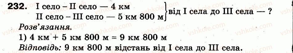 фото задание 232 - розділ 2. нумерація чисел у концентрі «тисяча». усне та письмове додавання чисел у межах 1000