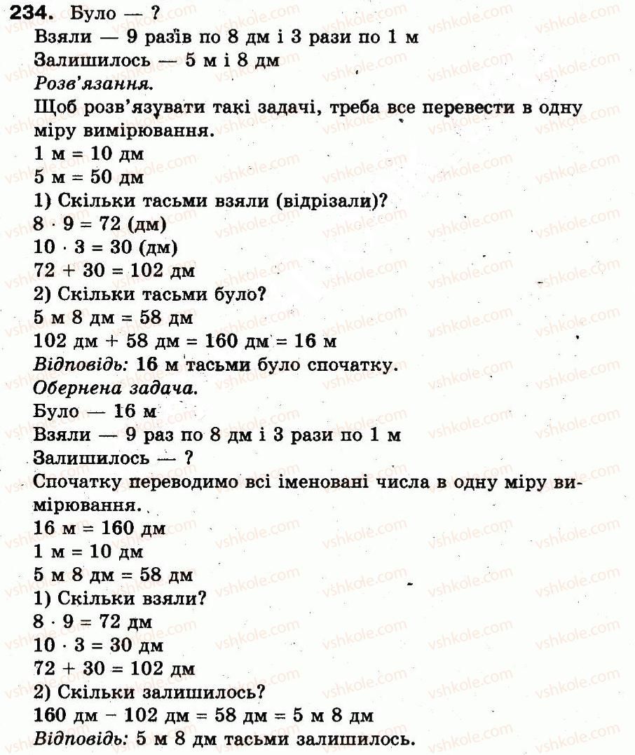 фото задание 234 - розділ 2. нумерація чисел у концентрі «тисяча». усне та письмове додавання чисел у межах 1000
