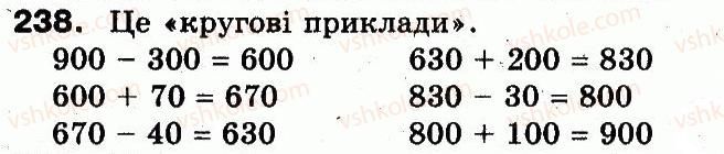 фото задание 238 - розділ 2. нумерація чисел у концентрі «тисяча». усне та письмове додавання чисел у межах 1000