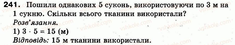 фото задание 241 - розділ 2. нумерація чисел у концентрі «тисяча». усне та письмове додавання чисел у межах 1000