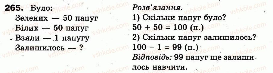 фото задание 265 - розділ 2. нумерація чисел у концентрі «тисяча». усне та письмове додавання чисел у межах 1000