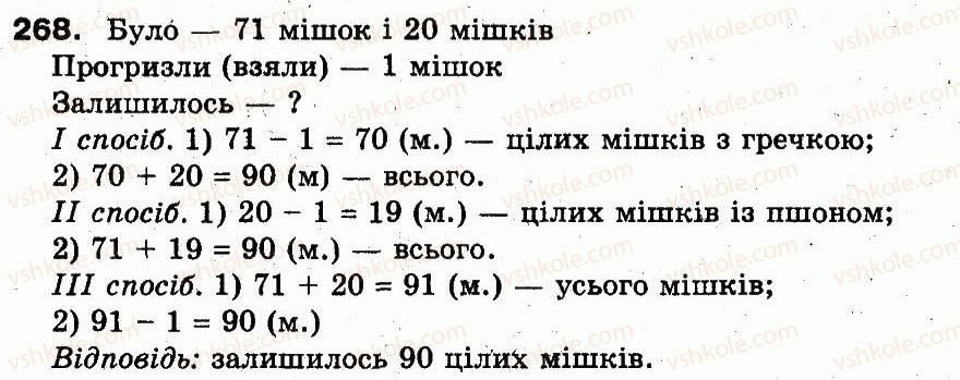 фото задание 268 - розділ 2. нумерація чисел у концентрі «тисяча». усне та письмове додавання чисел у межах 1000