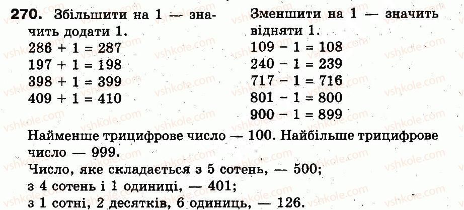 фото задание 270 - розділ 2. нумерація чисел у концентрі «тисяча». усне та письмове додавання чисел у межах 1000