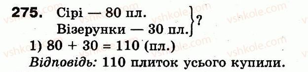 фото задание 275 - розділ 2. нумерація чисел у концентрі «тисяча». усне та письмове додавання чисел у межах 1000