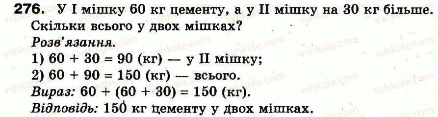фото задание 276 - розділ 2. нумерація чисел у концентрі «тисяча». усне та письмове додавання чисел у межах 1000