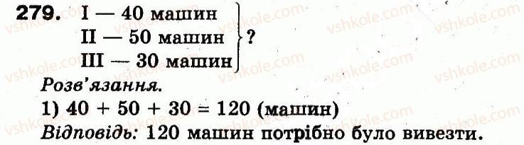 фото задание 279 - розділ 2. нумерація чисел у концентрі «тисяча». усне та письмове додавання чисел у межах 1000