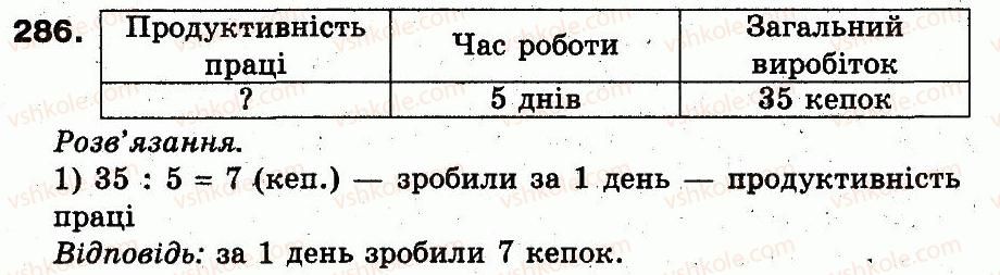 фото задание 286 - розділ 2. нумерація чисел у концентрі «тисяча». усне та письмове додавання чисел у межах 1000