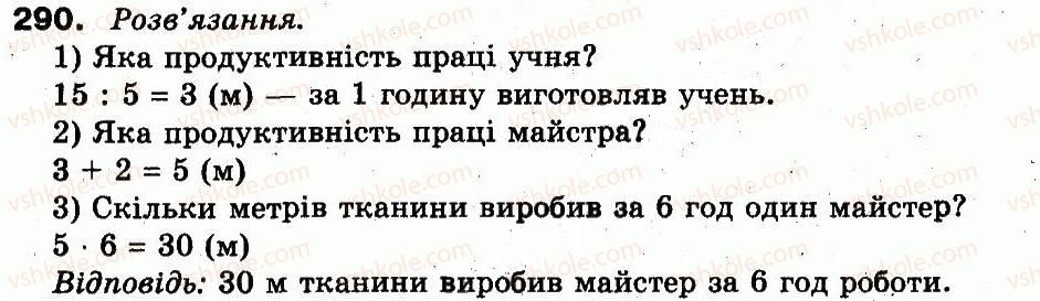 фото задание 290 - розділ 2. нумерація чисел у концентрі «тисяча». усне та письмове додавання чисел у межах 1000