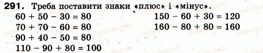 фото задание 291 - розділ 2. нумерація чисел у концентрі «тисяча». усне та письмове додавання чисел у межах 1000