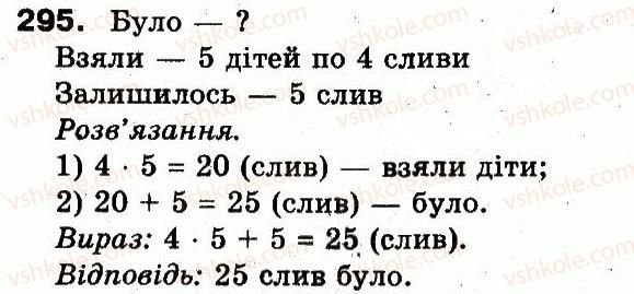 фото задание 295 - розділ 2. нумерація чисел у концентрі «тисяча». усне та письмове додавання чисел у межах 1000